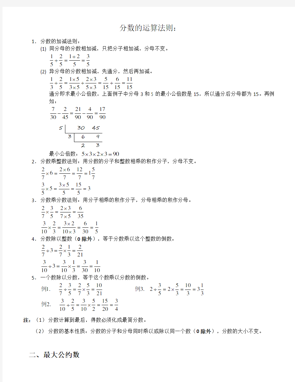 分数的运算法则