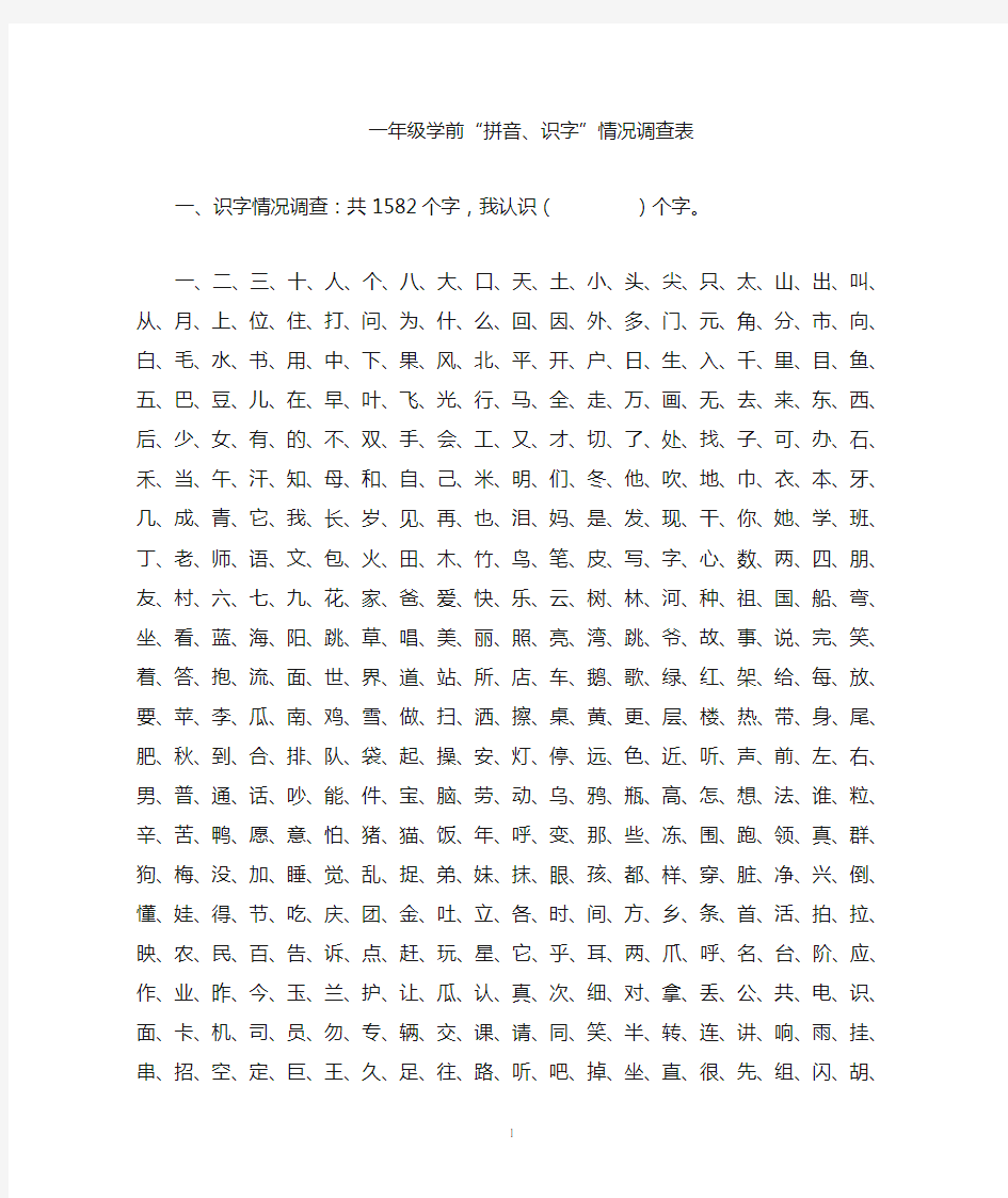 学前识字及拼音(1500多字)