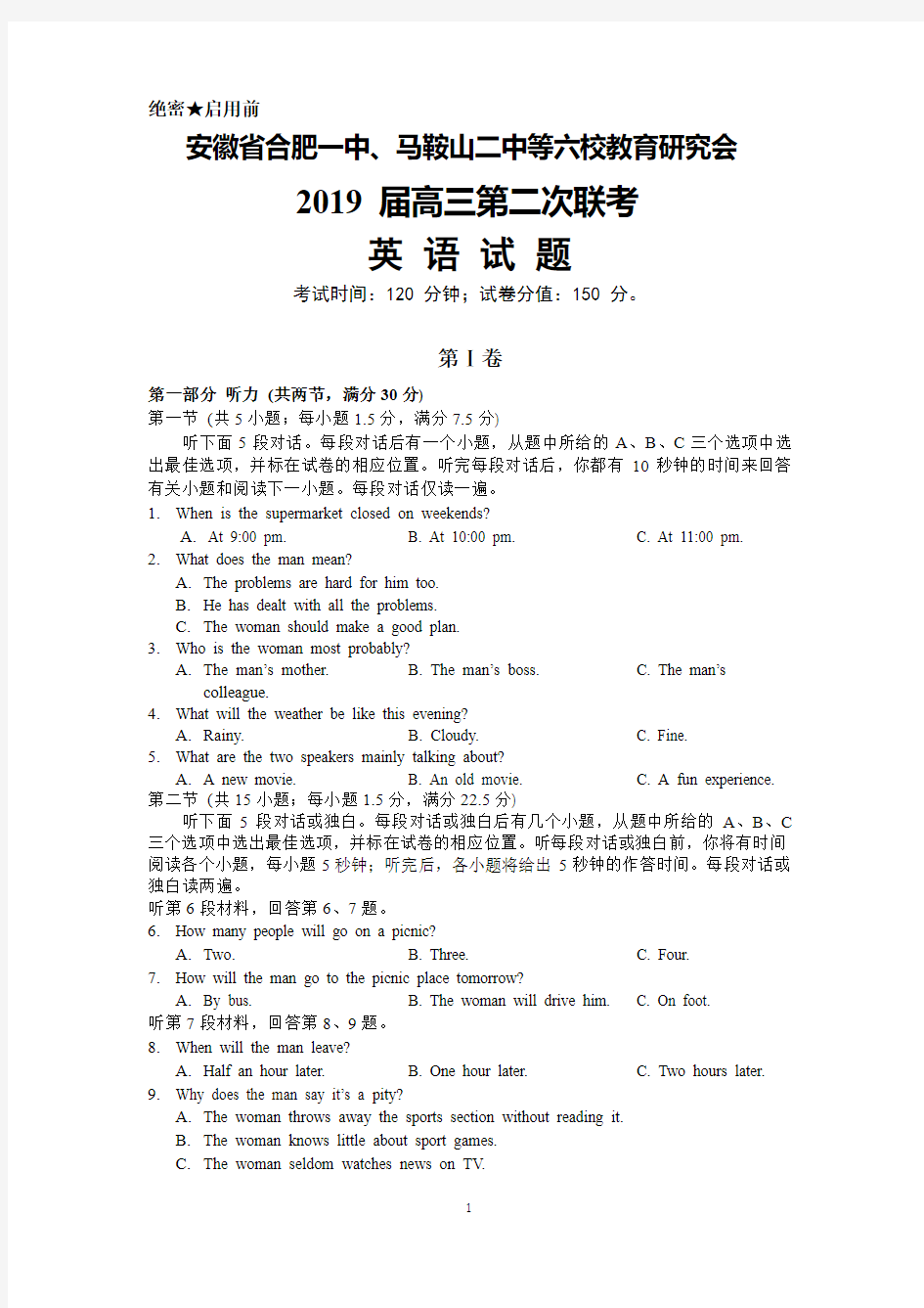 安徽省合肥一中、马鞍山二中等六校教育研究会2019届高三第二次联考英语试题及答案