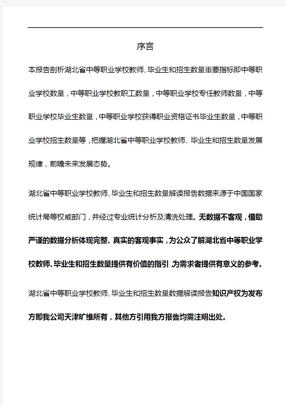 湖北省中等职业学校教师、毕业生和招生数量3年数据解读报告2020版
