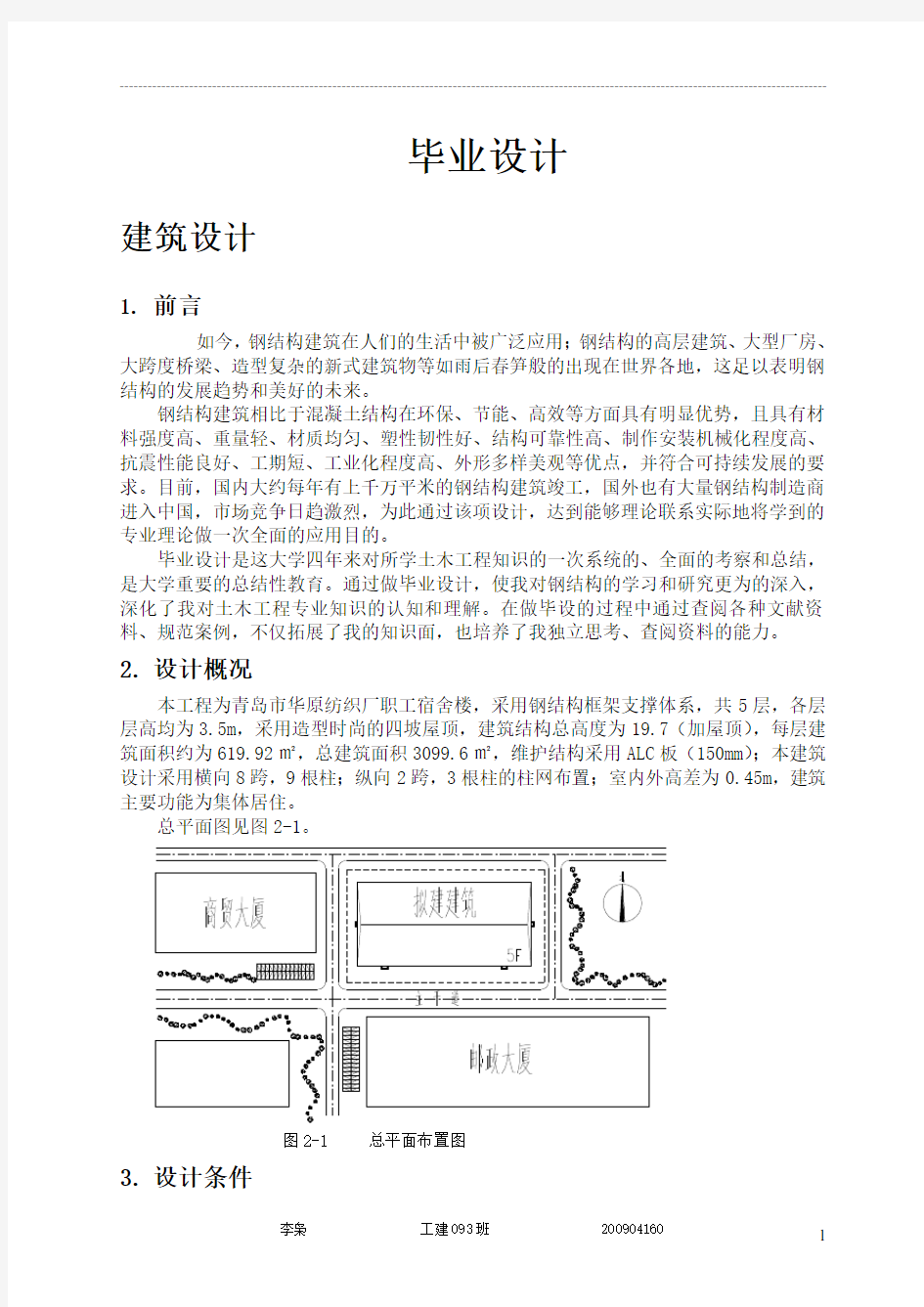 钢结构毕业设计论文解析