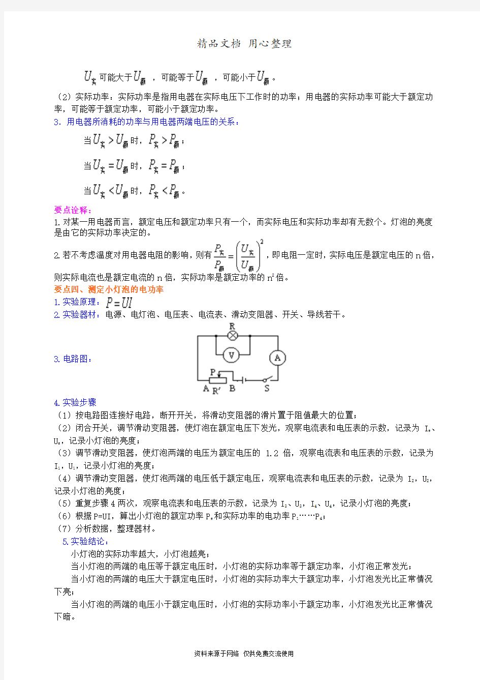 教科版初中物理九年级上册电功率 知识讲解 (基础)