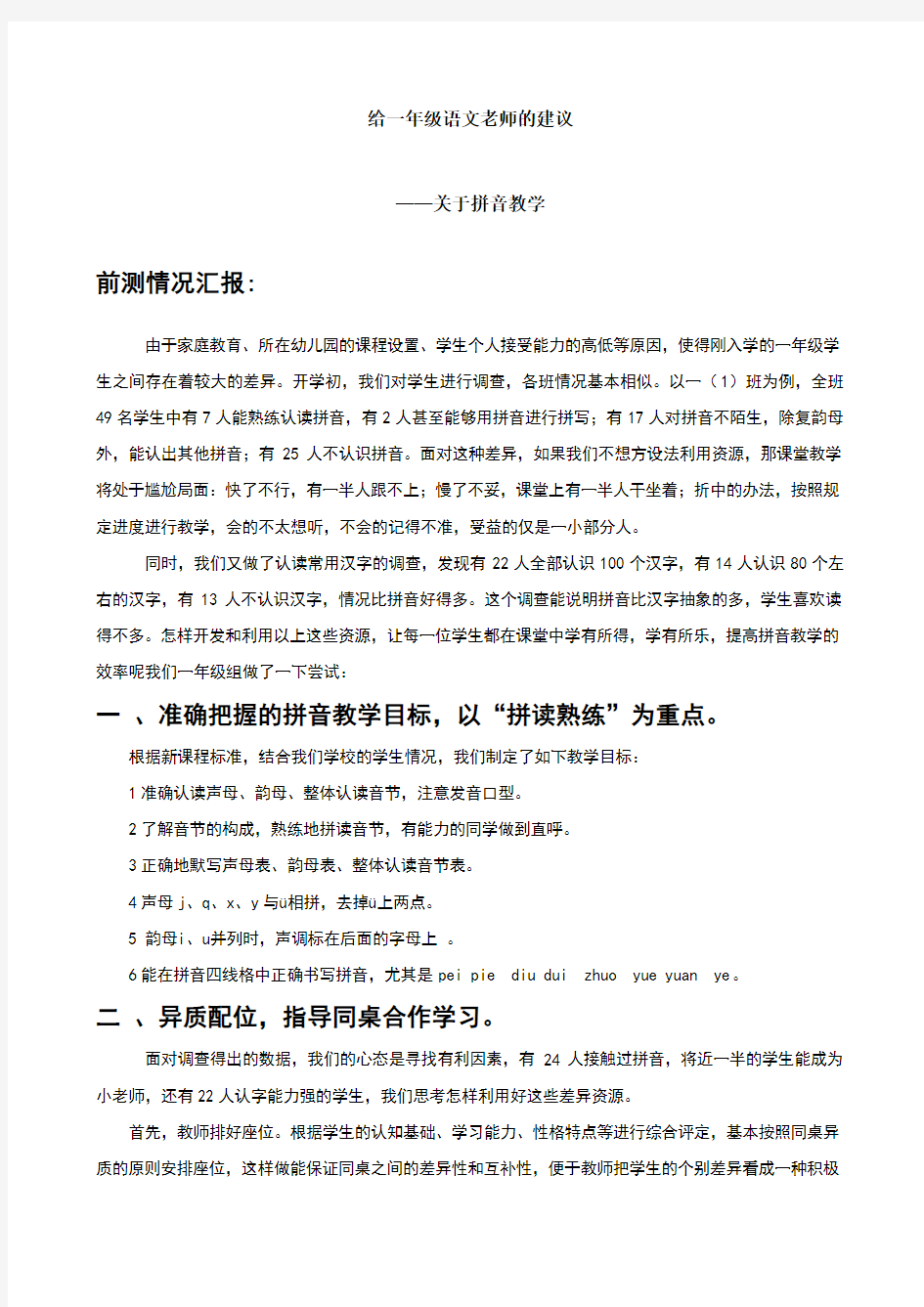 给一年级语文老师的建议