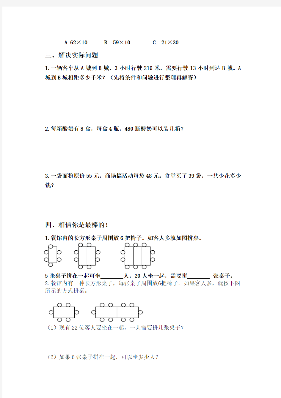 青岛版三年级上册数学每周一练周周清三年级数学第九周周周清