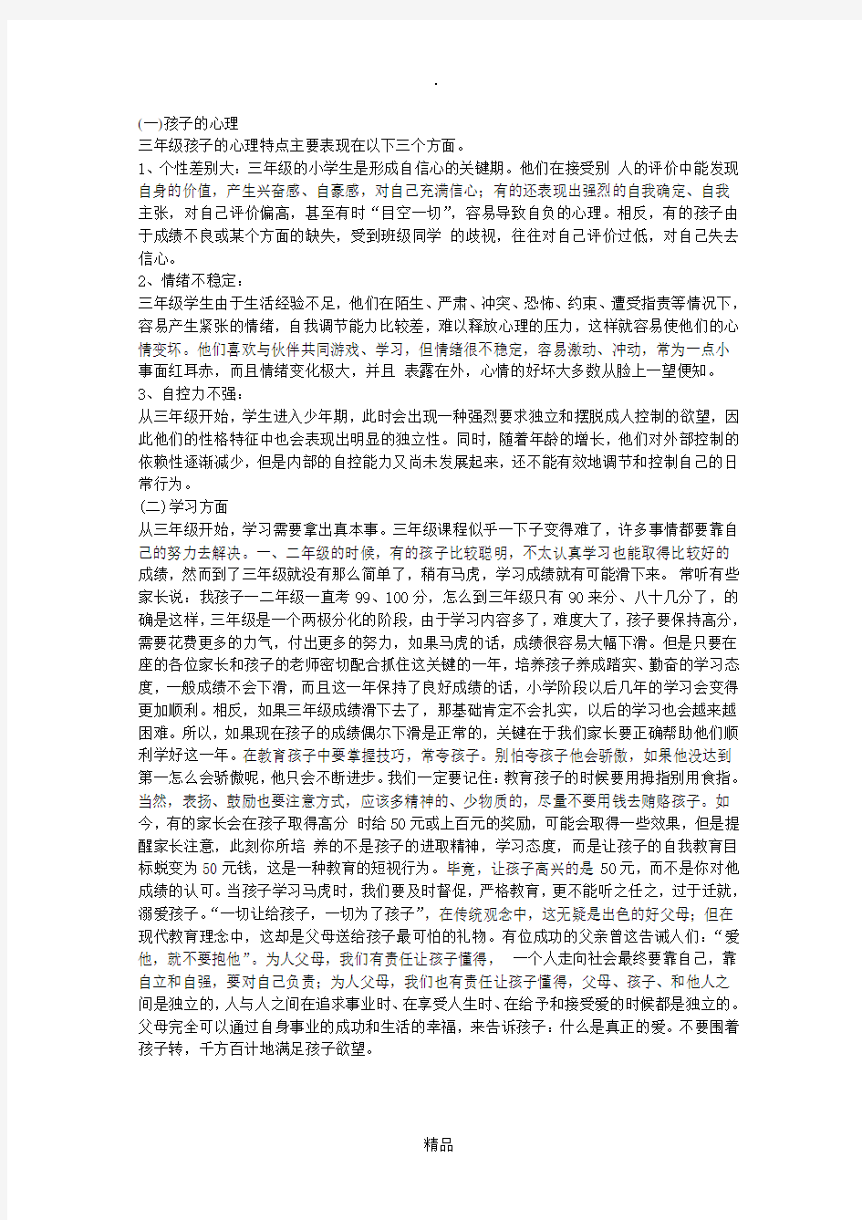 三年级现象的表现