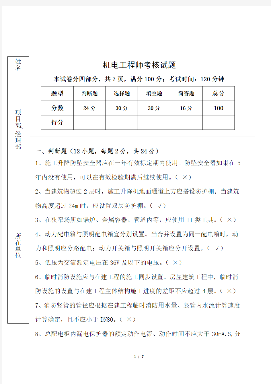 建筑工地机电工程师考核试题及答案