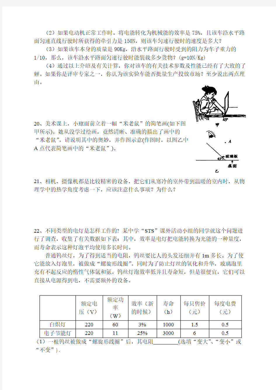 初中物理经典易错题100例 40