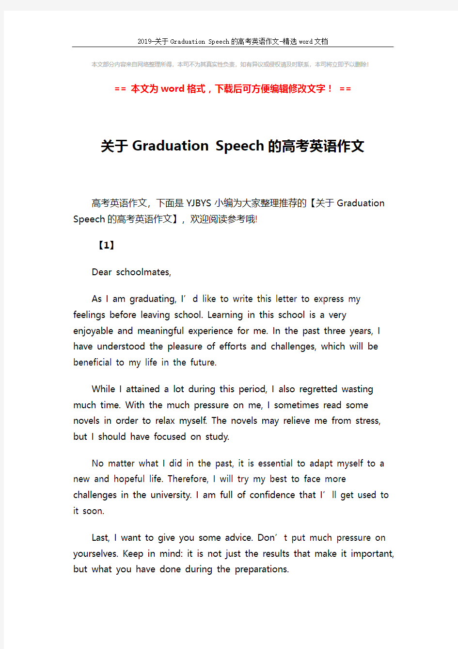 2019-关于Graduation Speech的高考英语作文-精选word文档 (7页)