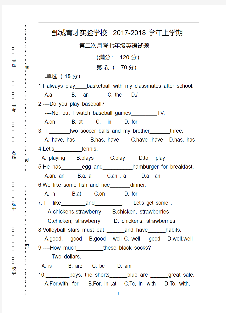 新人教版七年级上册英语期末测试题(带答案)