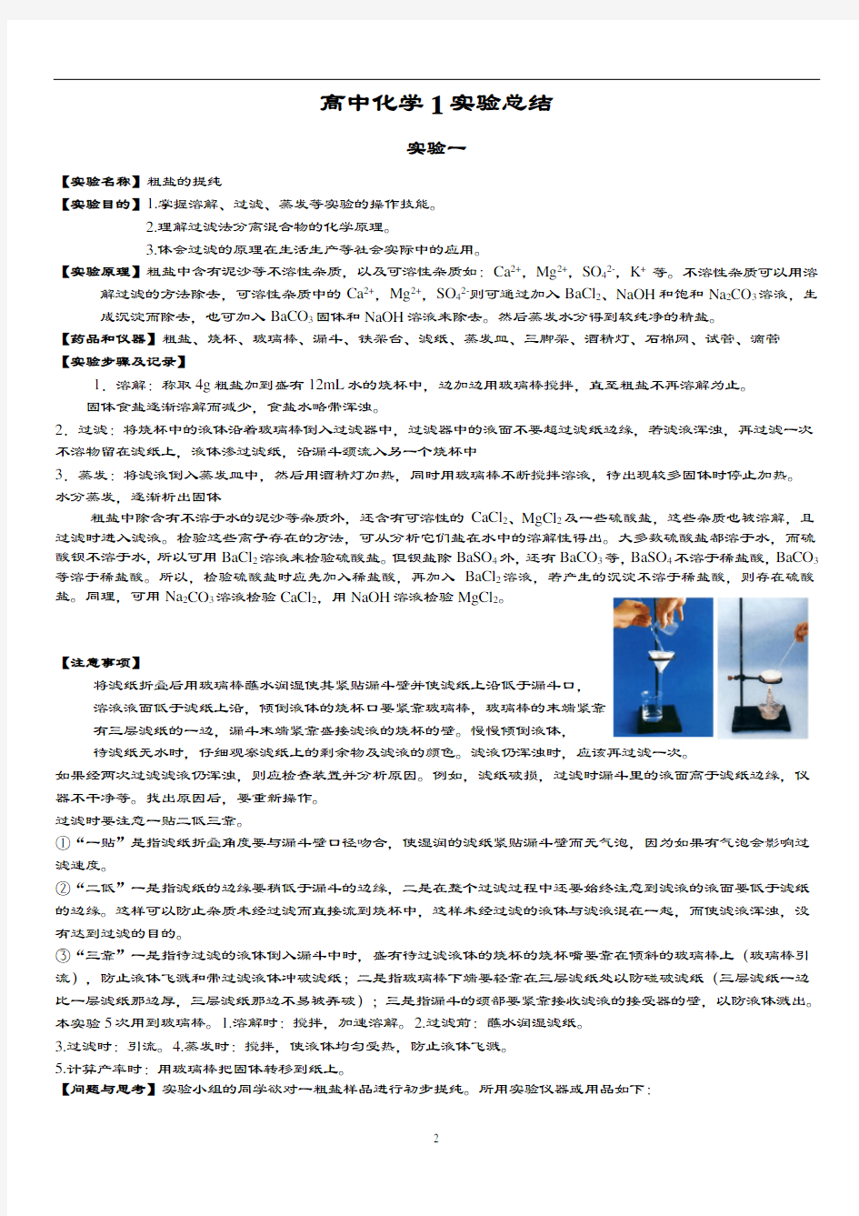 高中化学实验总结材料