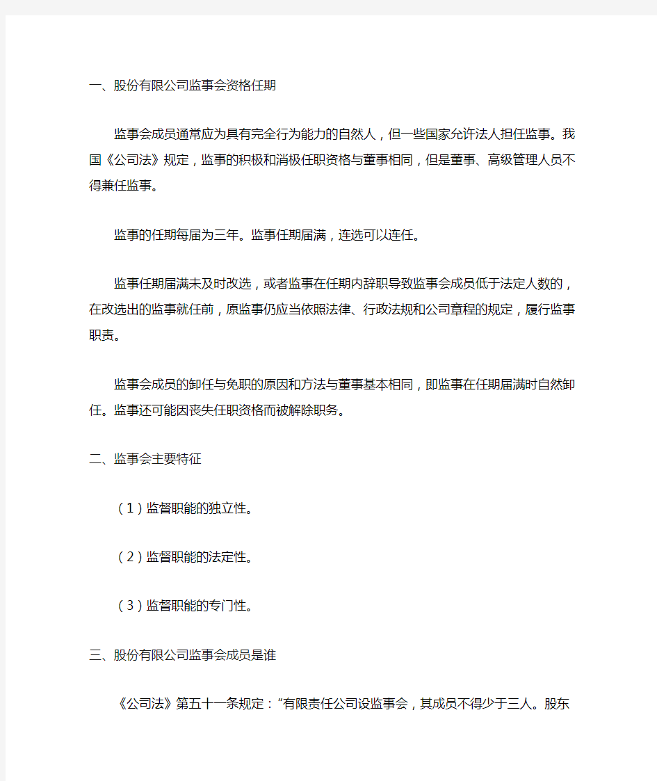 股份有限公司监事会成员是谁