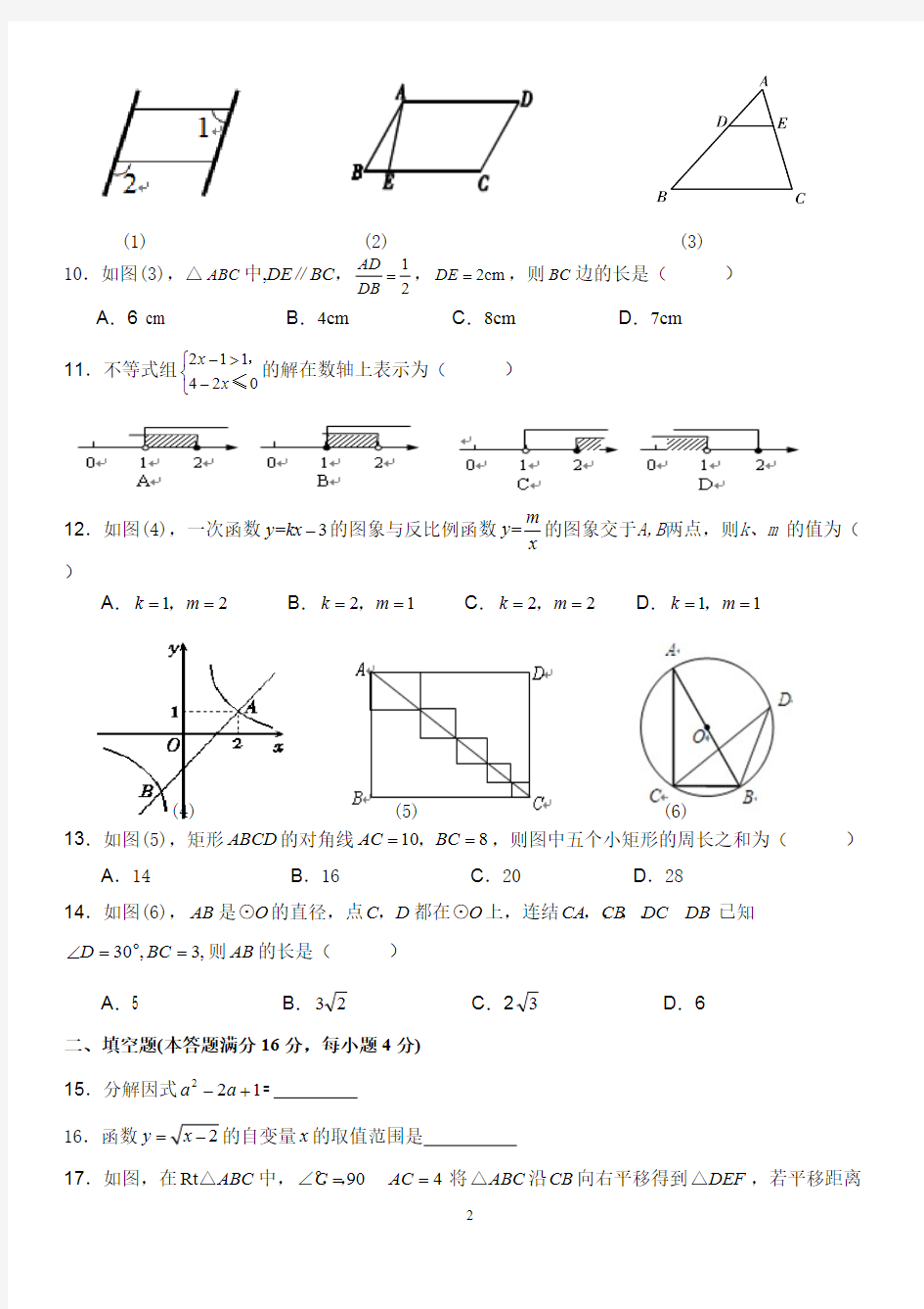 2018年海南省中考数学科模拟试题(一)(可打印修改)