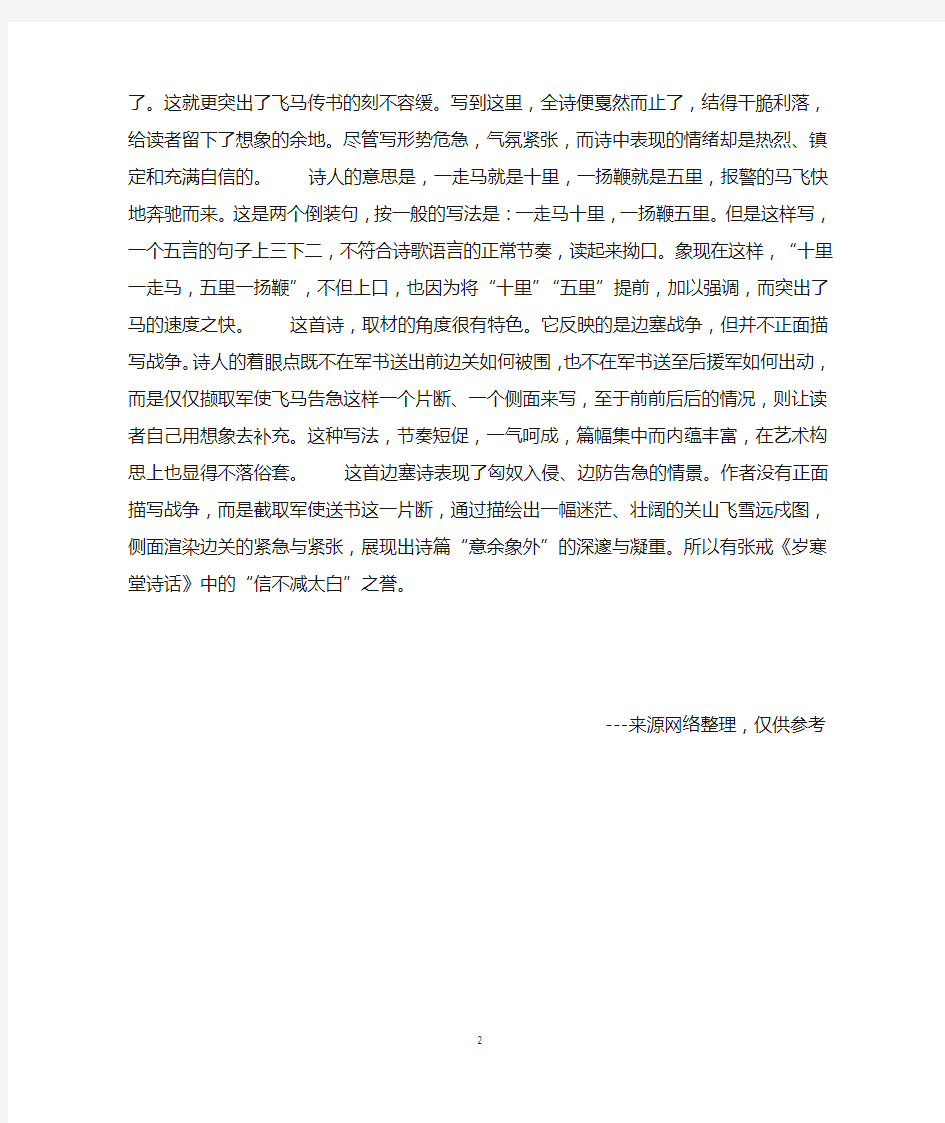 古诗陇西行四首其二翻译赏析