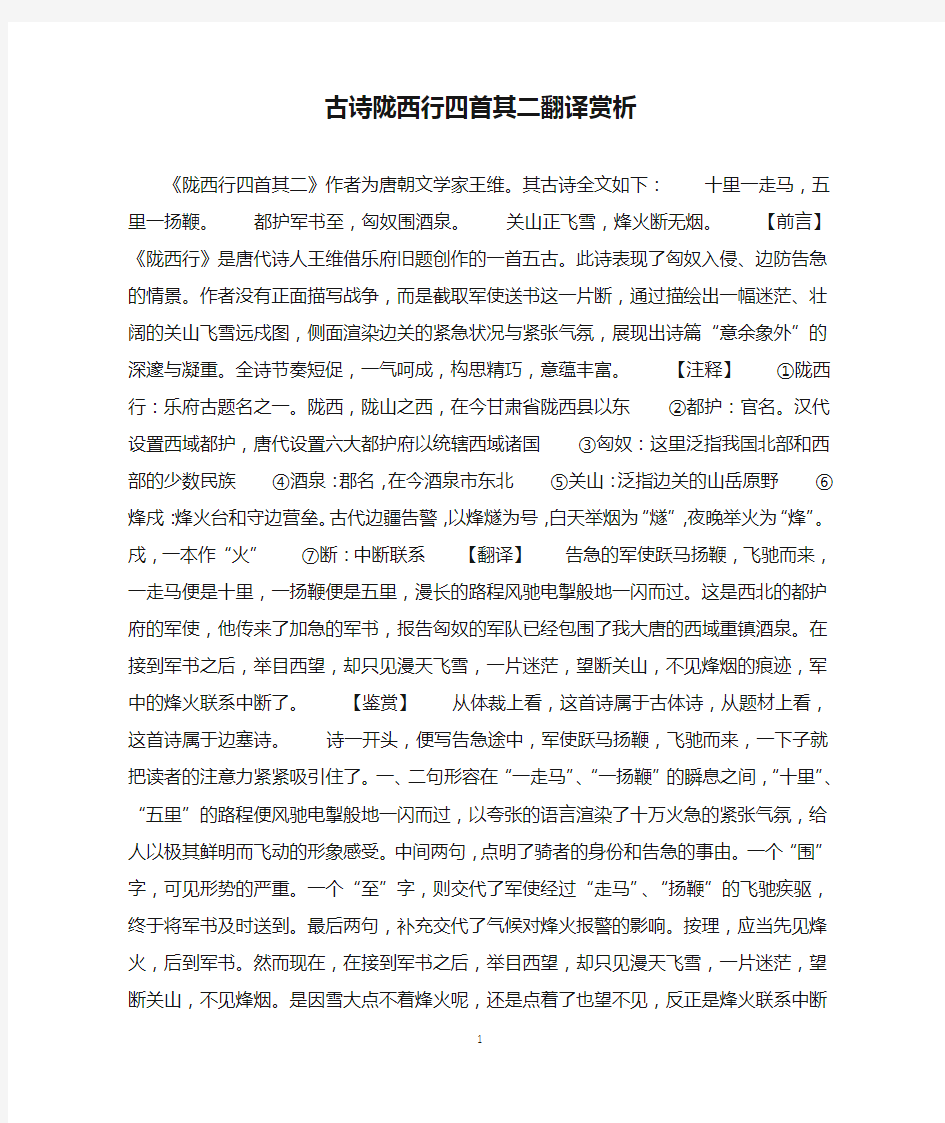 古诗陇西行四首其二翻译赏析