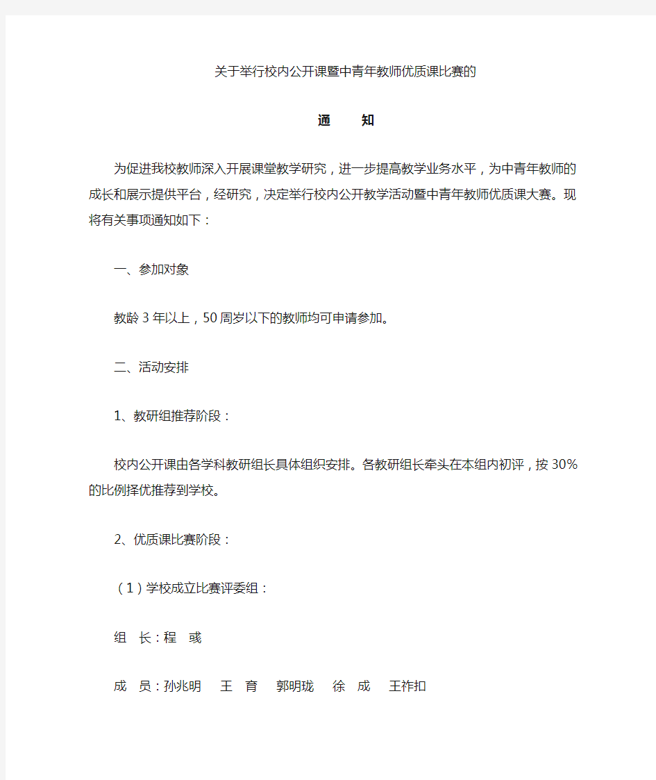 学校优质课通知