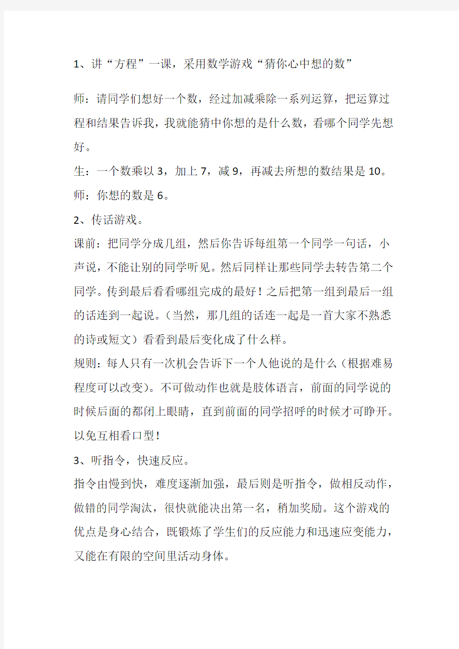 数学课前小游戏