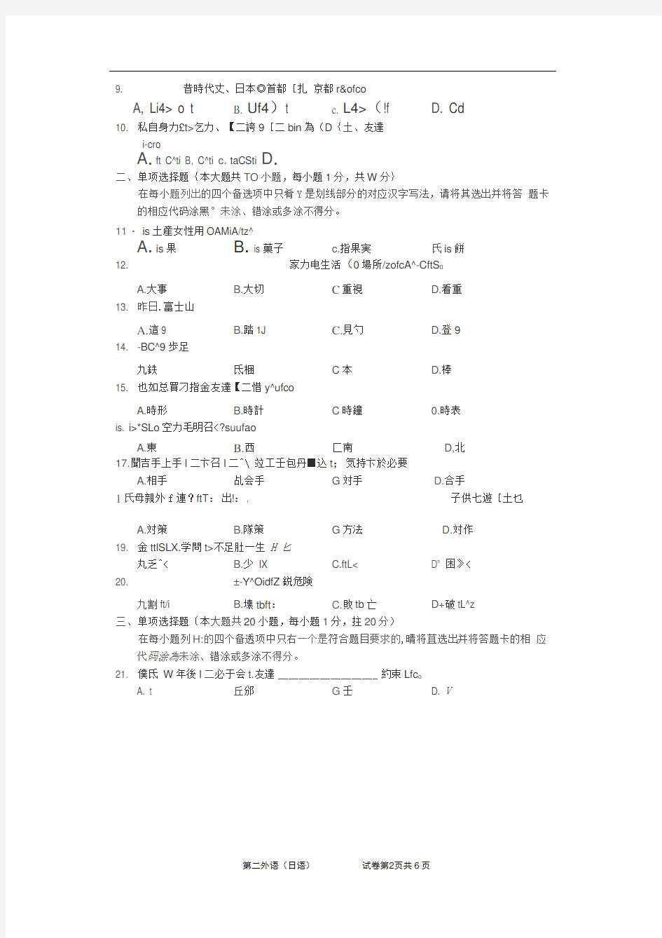 2017年4月自考第二外语日语00840试题及答案解析完整版