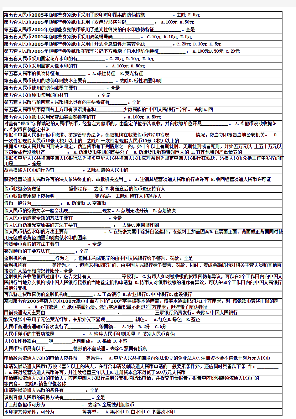 人行反假币试题及答案