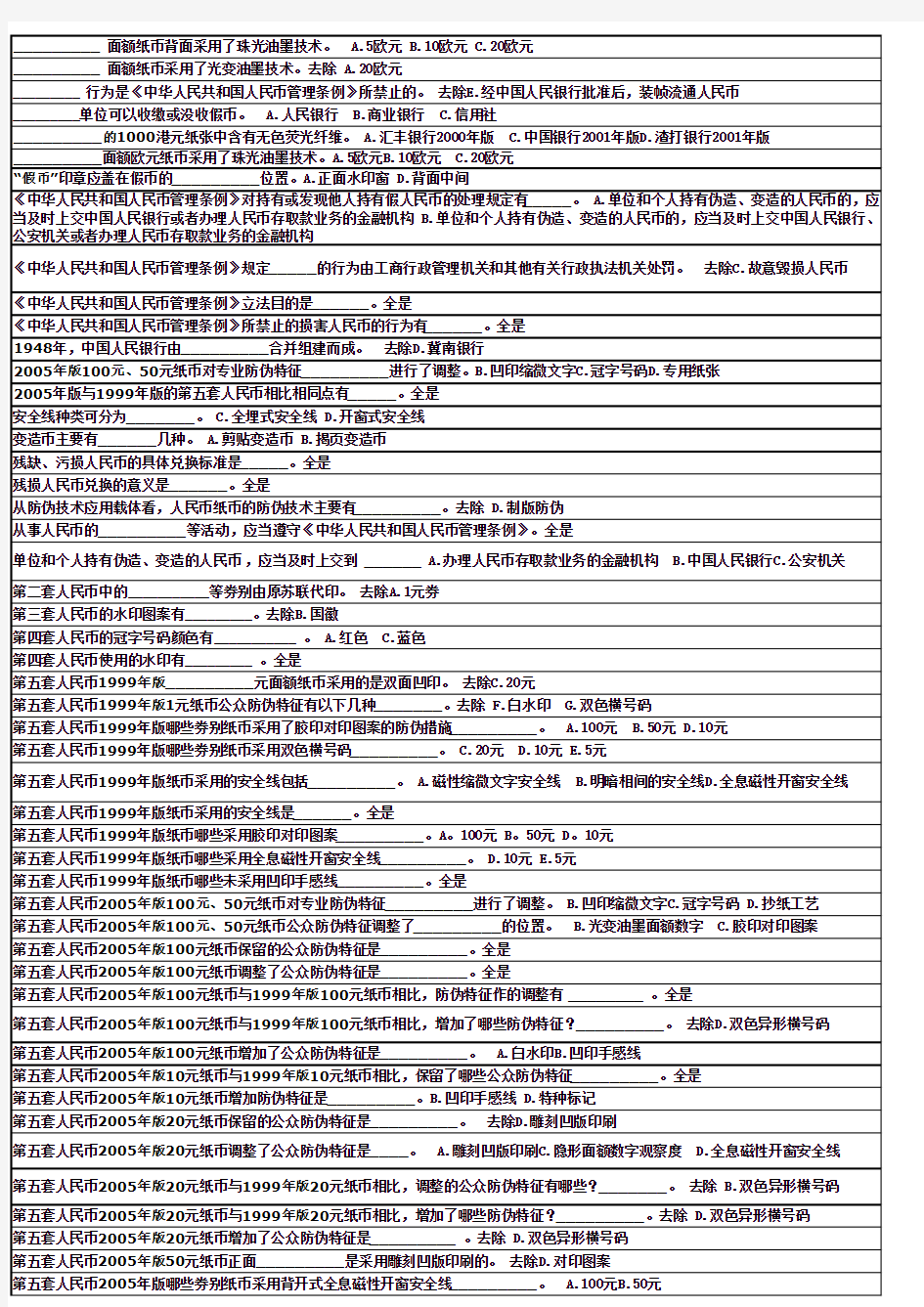 人行反假币试题及答案