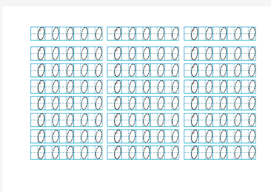 数字描红字帖打印版