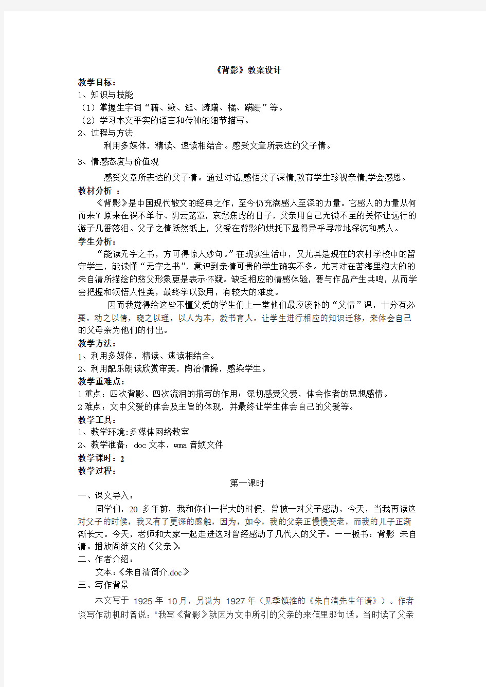 《背影》教案设计