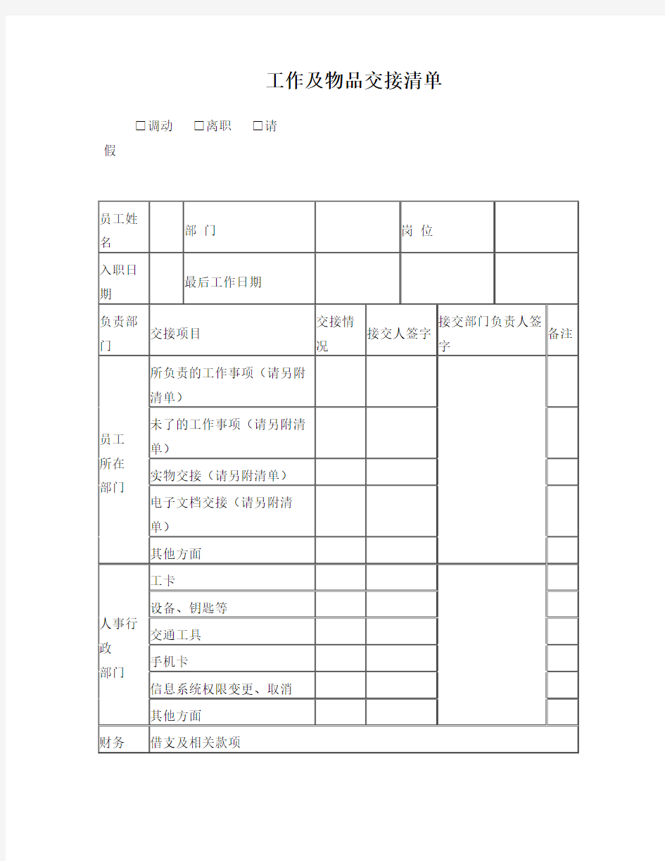 工作及物品交接清单(完整)