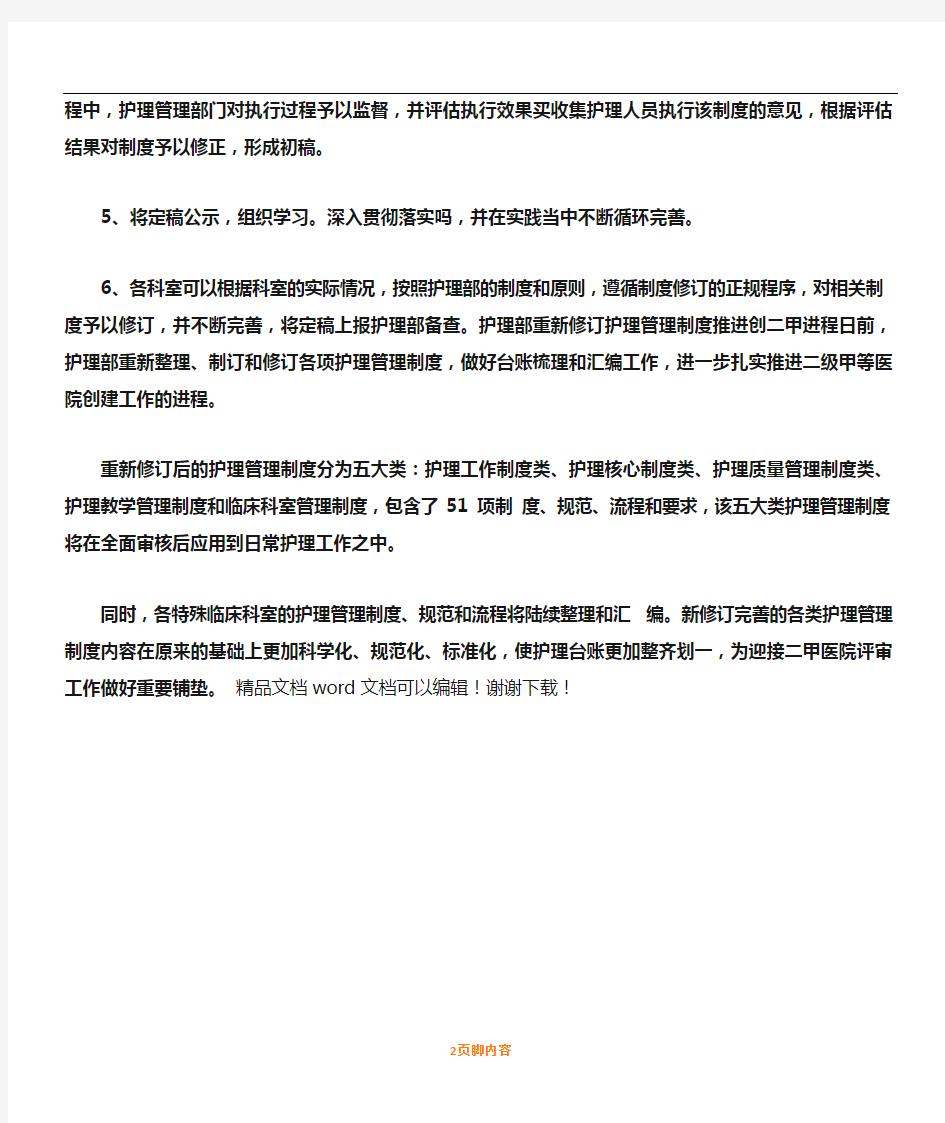 护理规章制度修订规章制度与流程