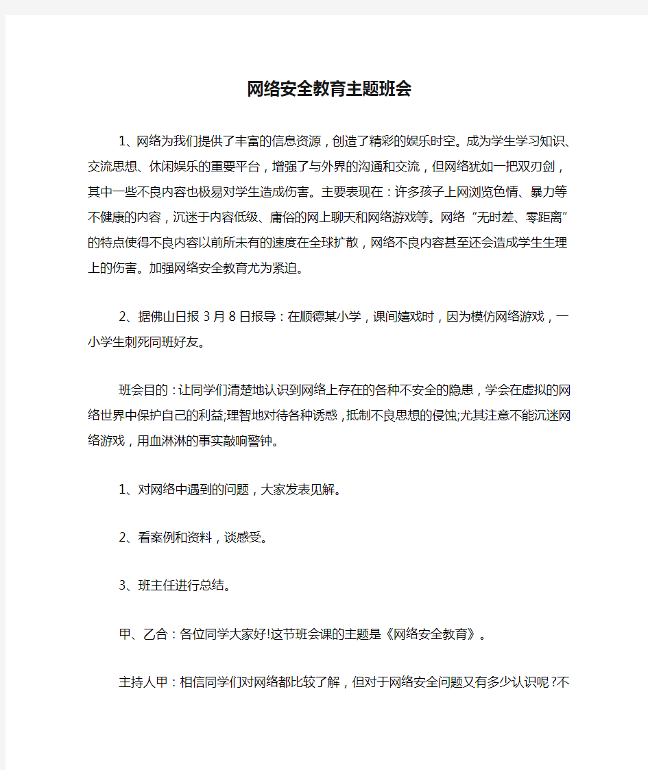 网络安全教育主题班会