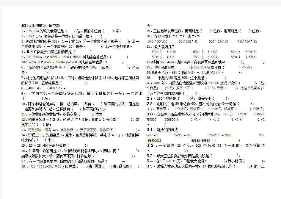 北师大版四年级上册数学填空题