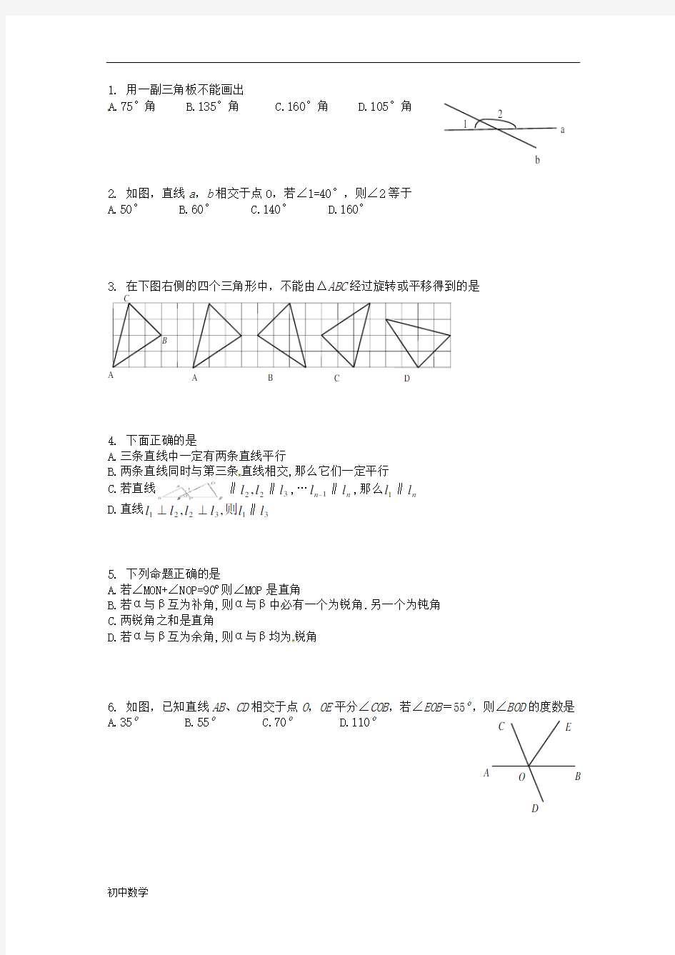 初中七年级数学下册练习题及答案