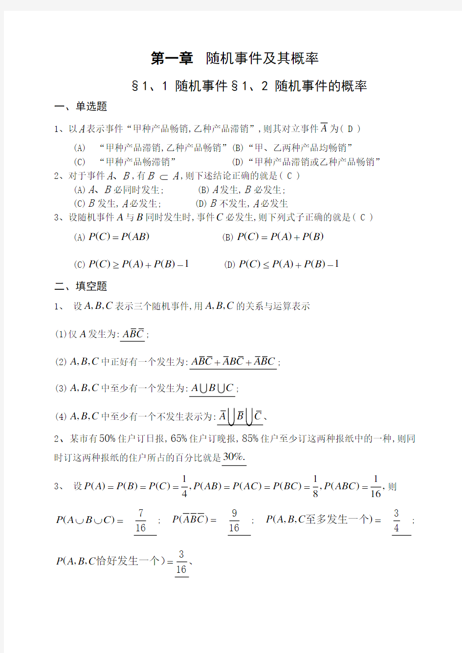 2017概率作业纸答案