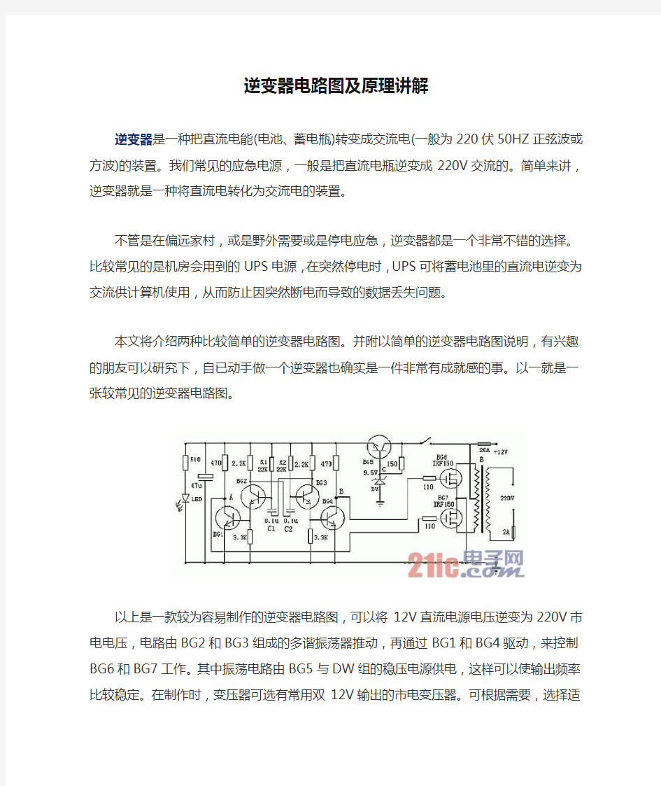 逆变器电路图及原理讲解