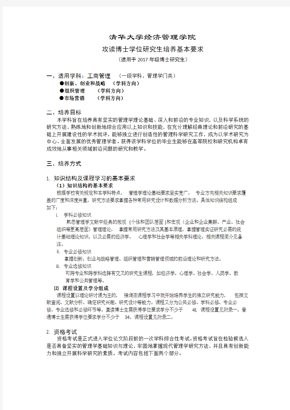 清华大学经济管理学院