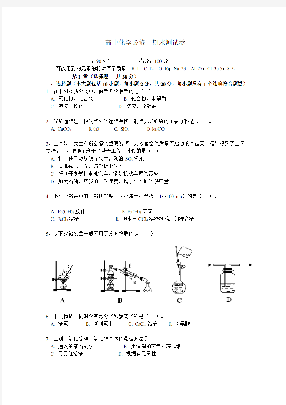 高中化学必修一期末测试卷