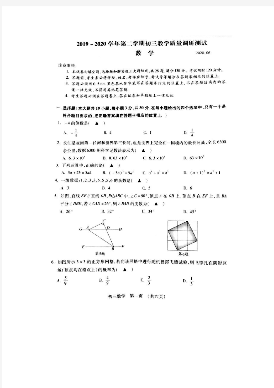 昆山市2020年初三数学调研试卷(图片版 无答案)