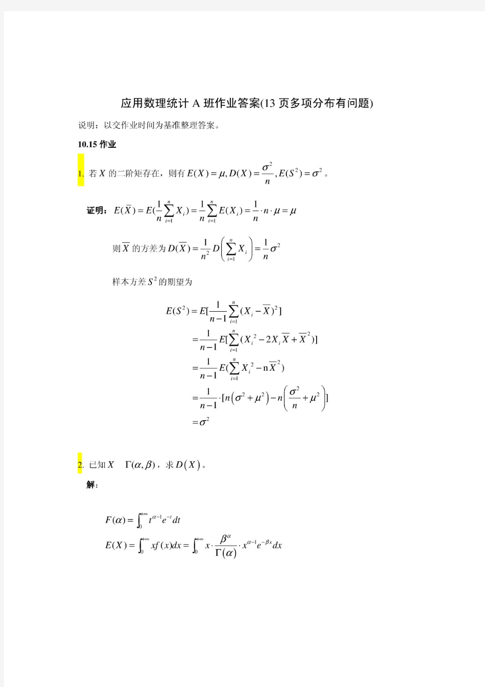 北航 2013 研究生应用数理统计 孙海燕A班作业答案