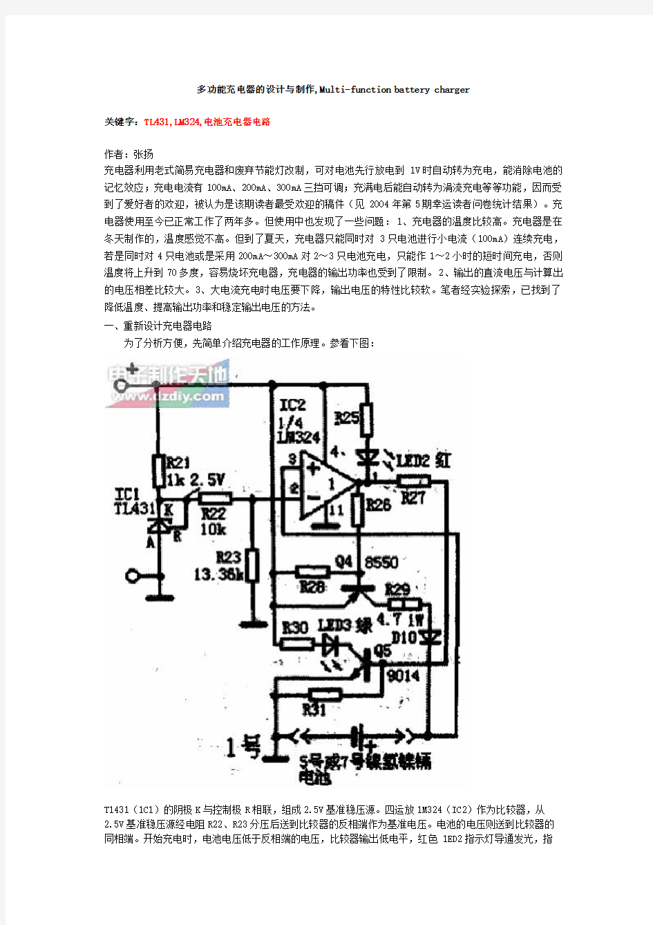 多功能充电器的设计与制作