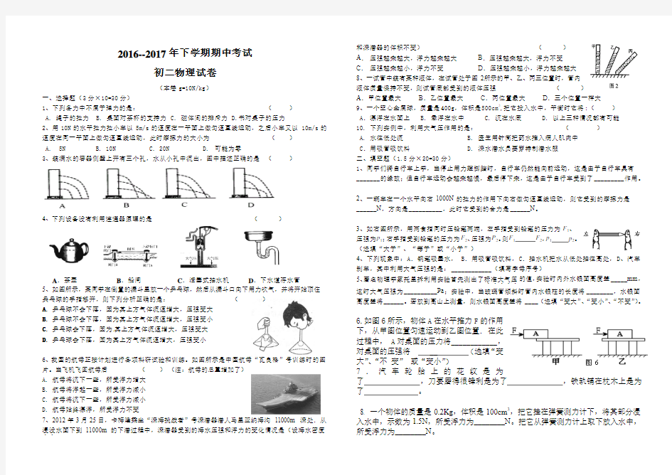 2017八年级下物理期中试题