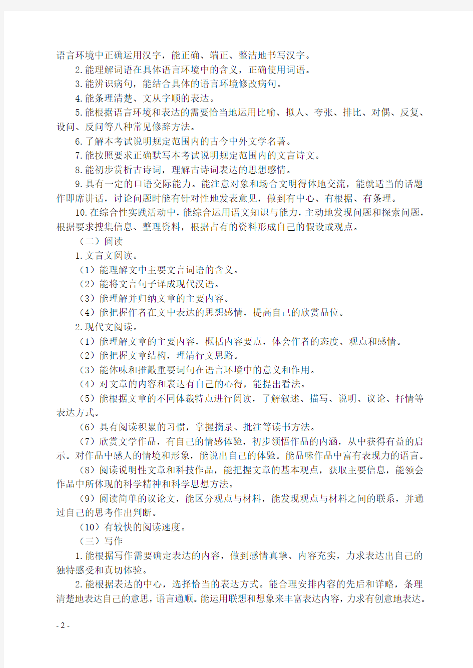 辽宁锦州市2020年中考语文考试说明及样卷