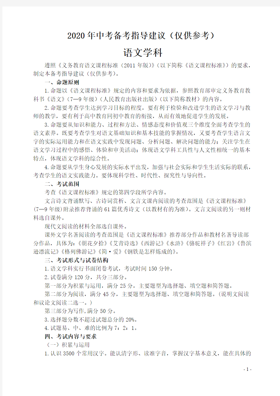 辽宁锦州市2020年中考语文考试说明及样卷