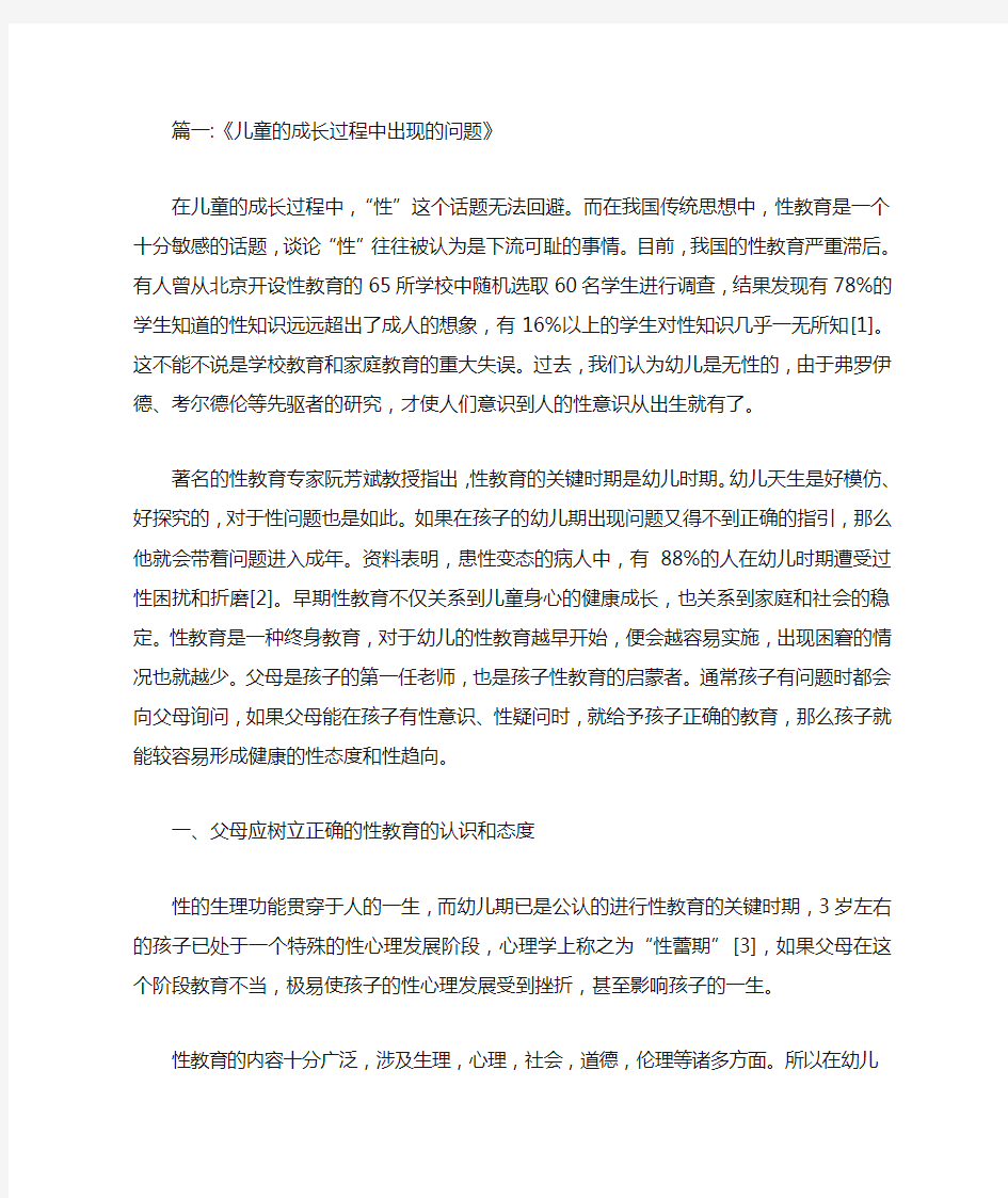 孩子成长中会出现哪些问题