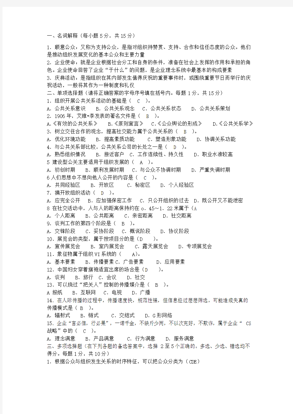 电大公共管理学答案