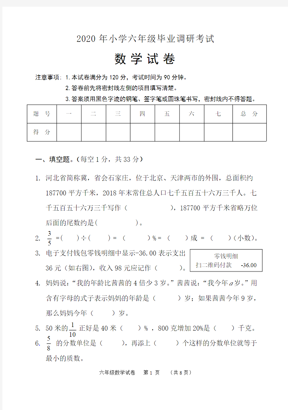 2020小学六年级毕业考试数学试卷