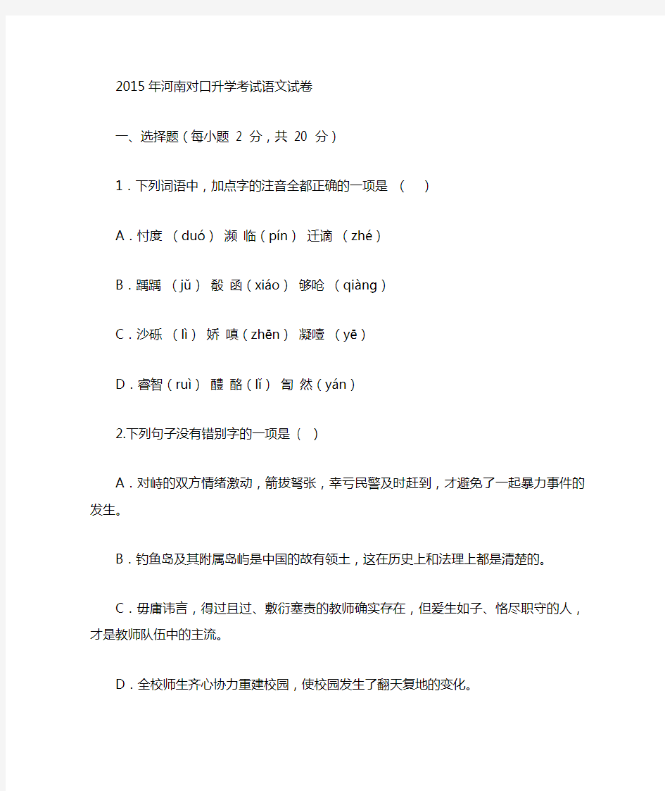 2015年河南对口升学语文试题