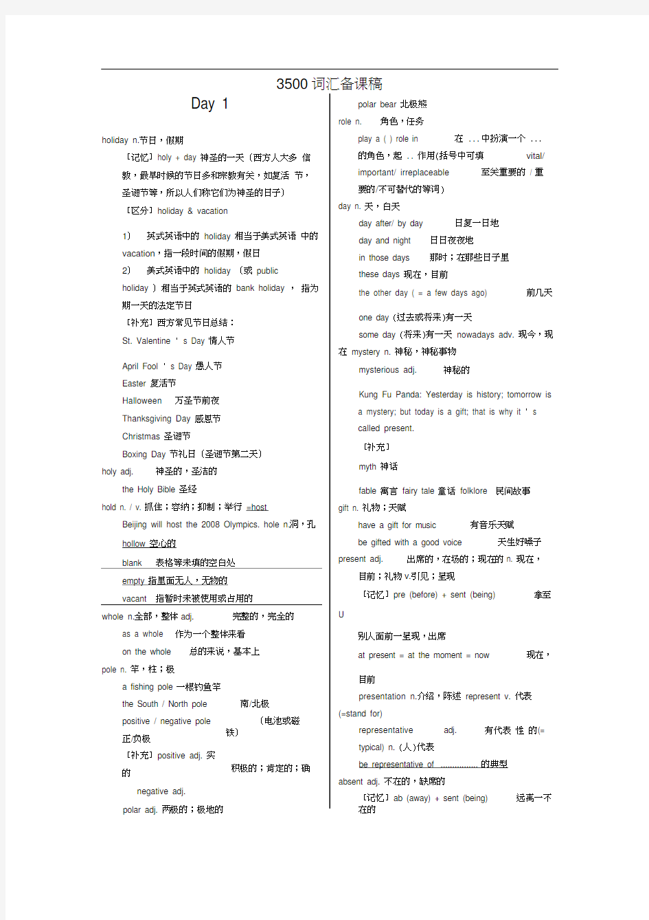 高考英语必备词汇学生版