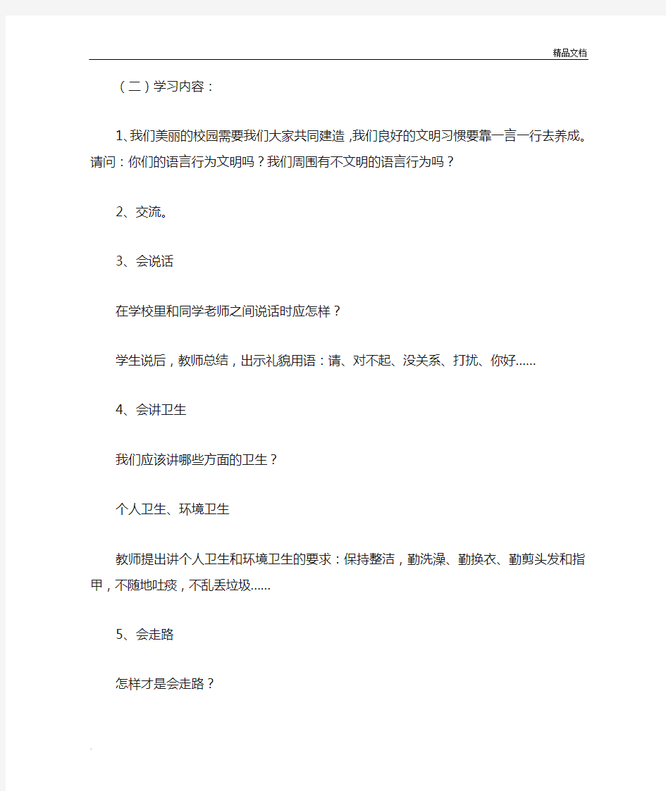 告别不文明行为主题班会教案模版