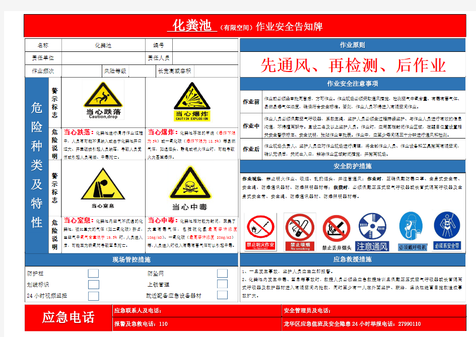(订正)龙华区常见10种有限空间作业安全告知牌及警示标志0227