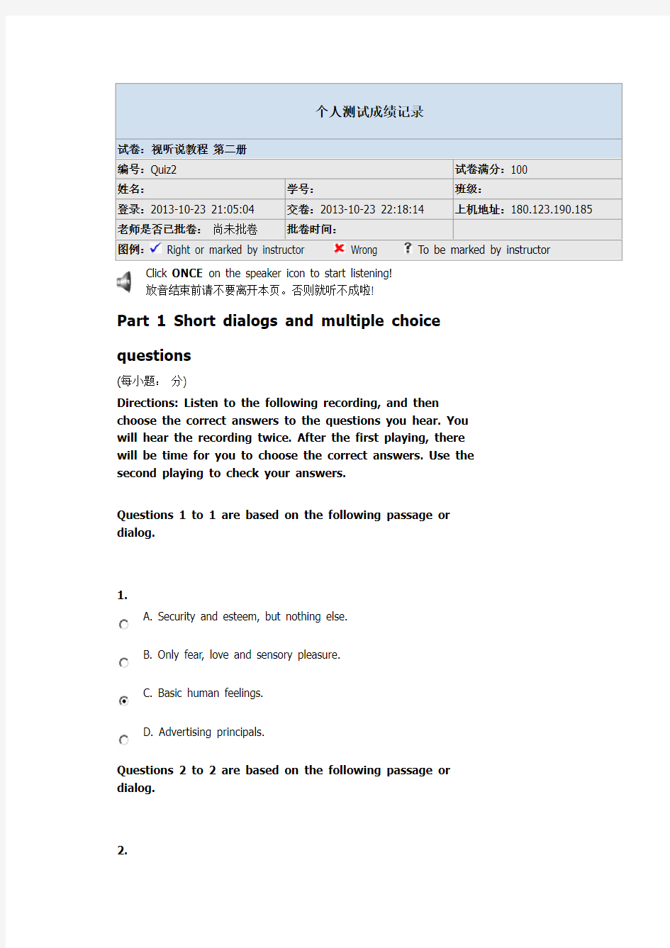 新视野大学英语Quiz2