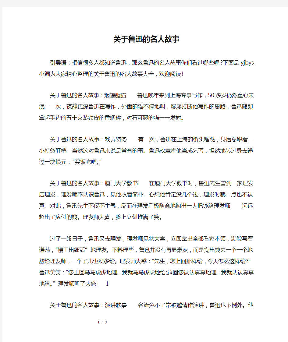 关于鲁迅的名人故事