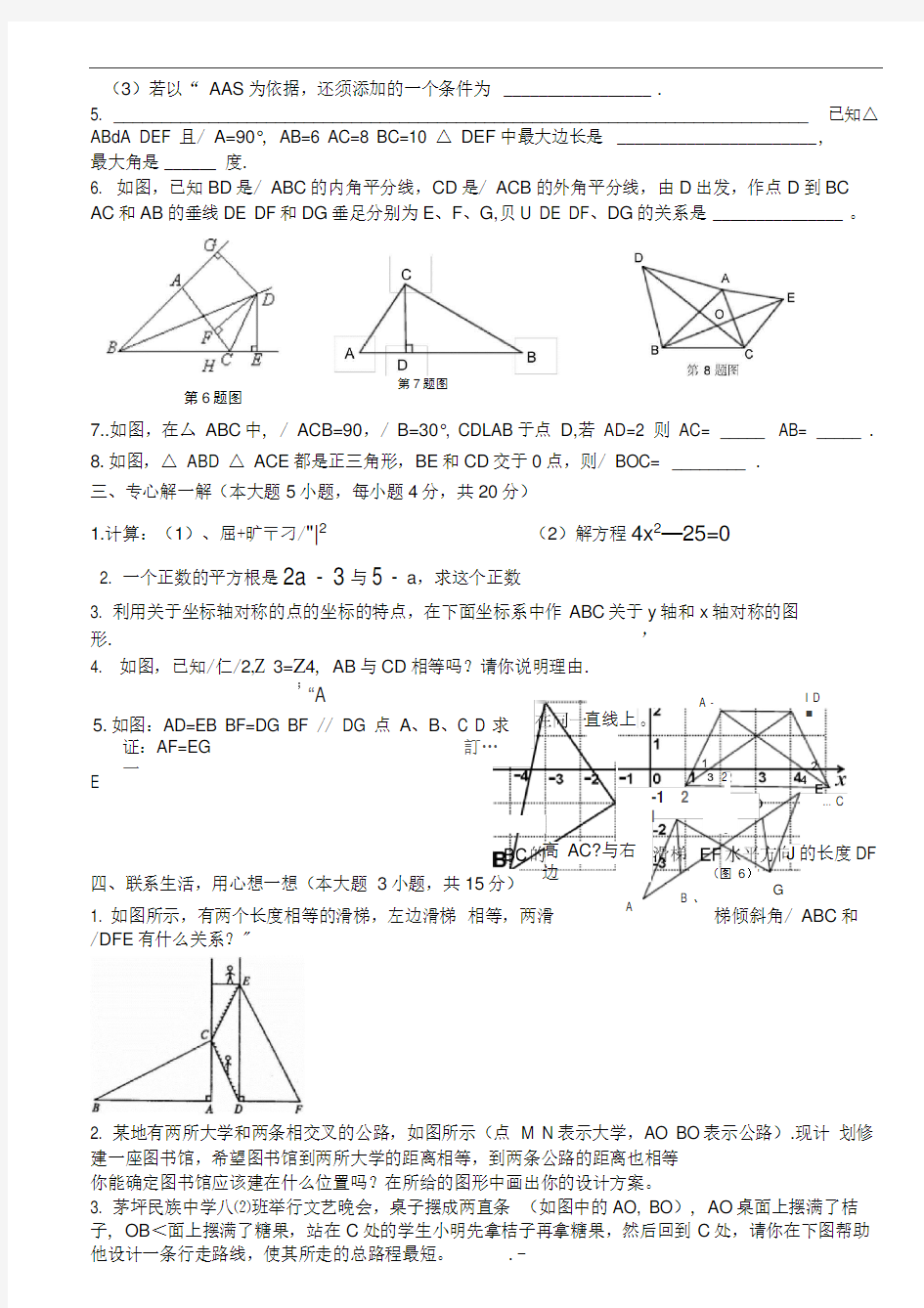 八年级上学期数学期中考试试卷及答案